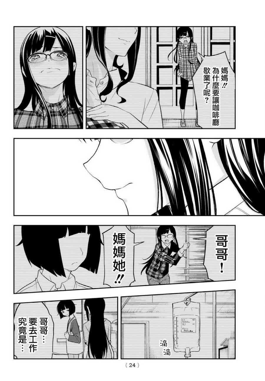 《请在T台上微笑》第16话 决意的故事 第14页