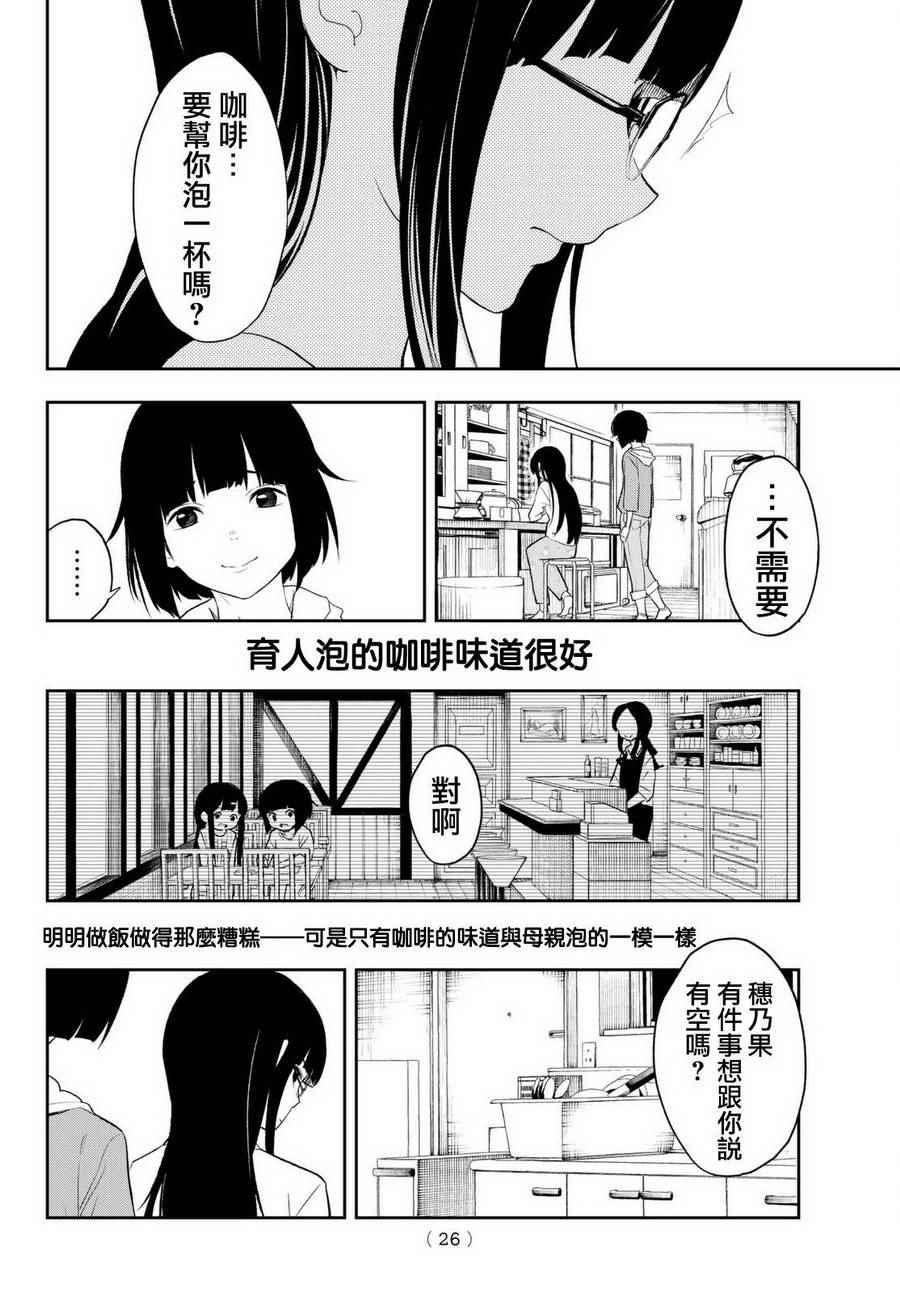 《请在T台上微笑》第16话 决意的故事 第16页