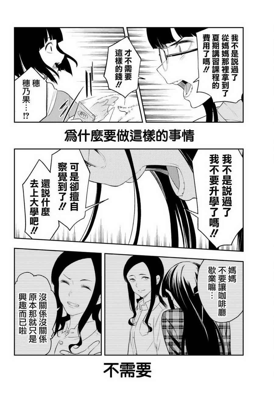 《请在T台上微笑》第16话 决意的故事 第18页