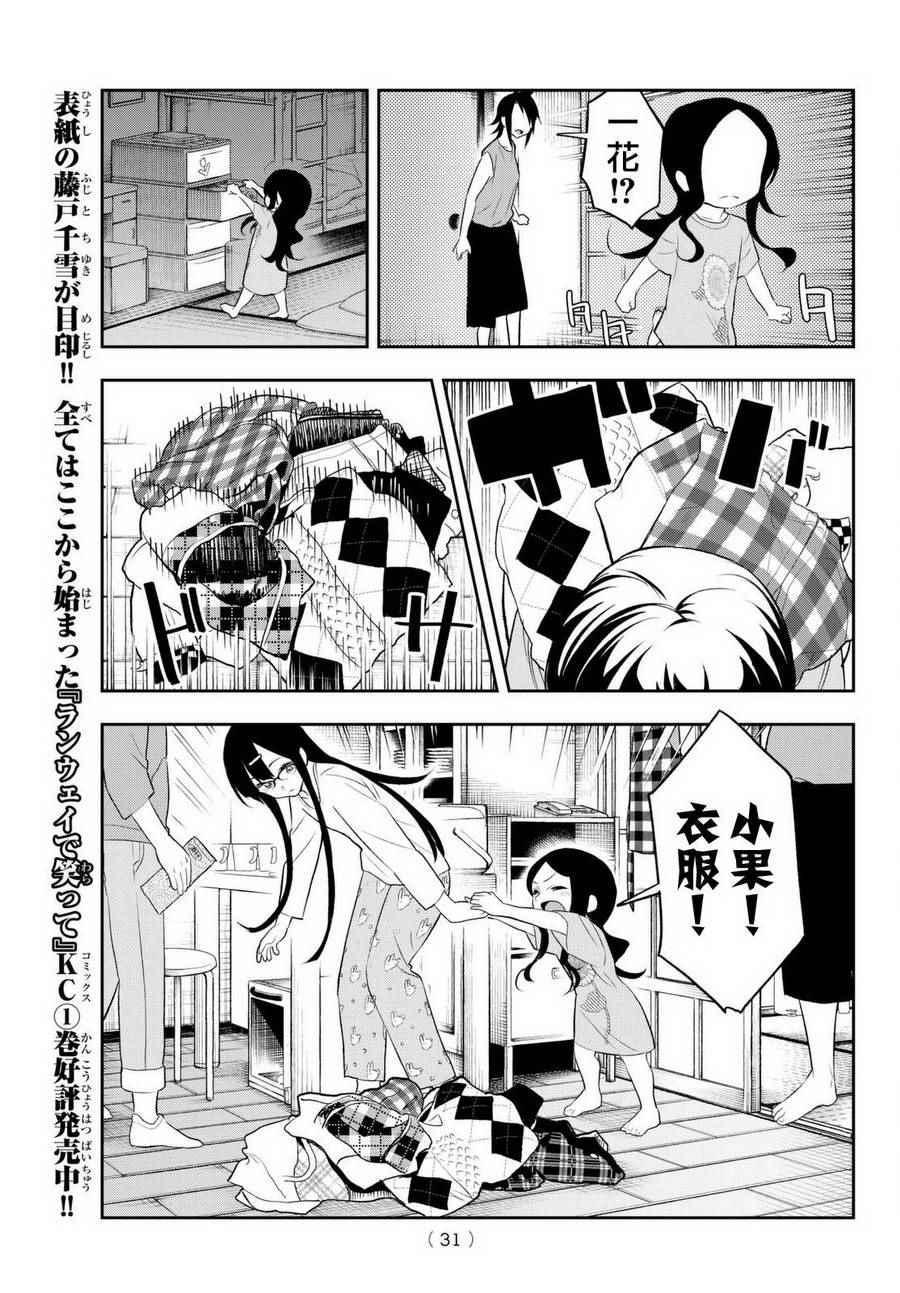 《请在T台上微笑》第16话 决意的故事 第21页