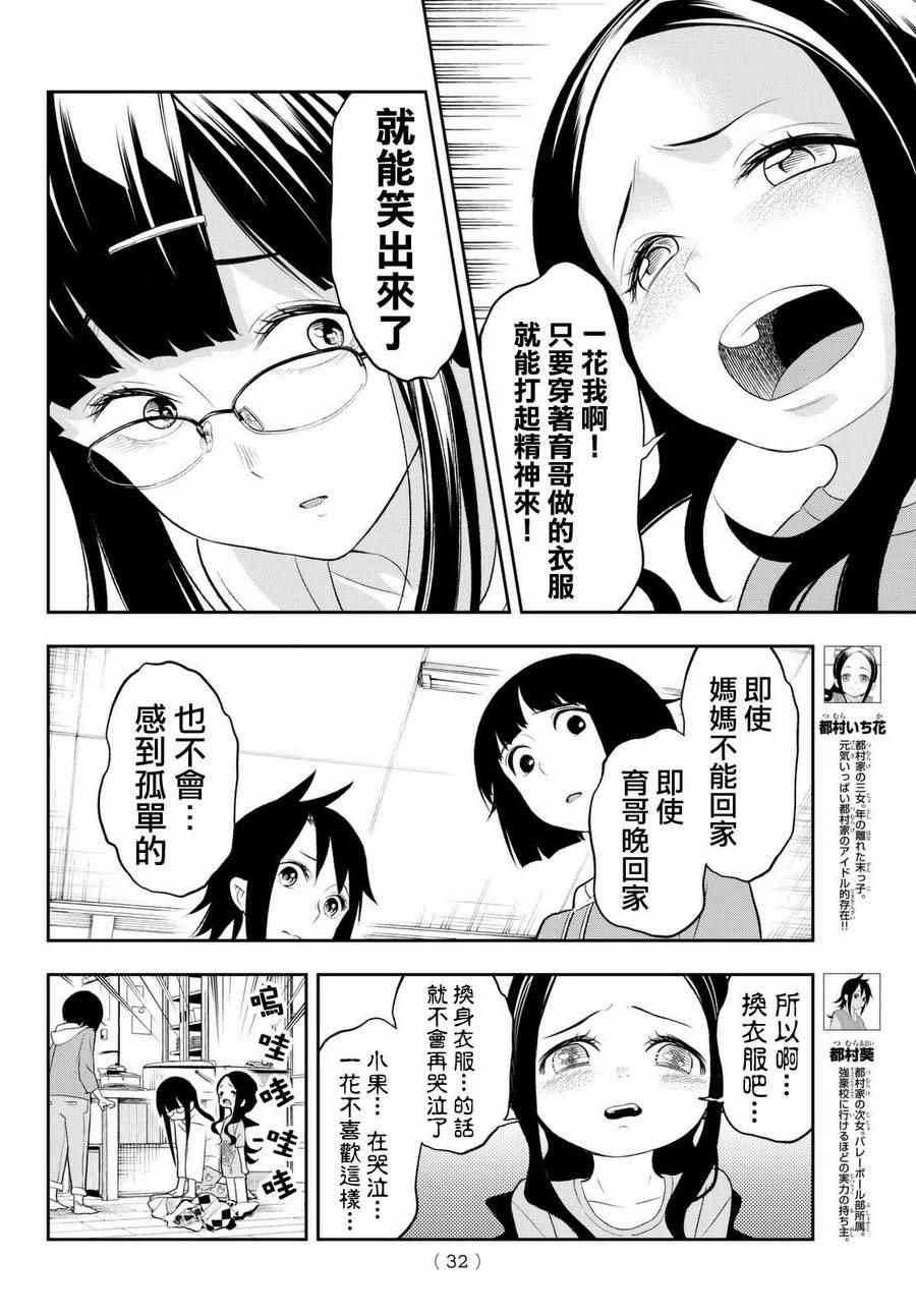 《请在T台上微笑》第16话 决意的故事 第22页