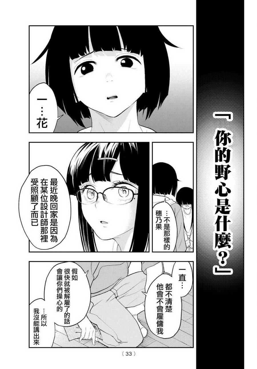《请在T台上微笑》第16话 决意的故事 第23页