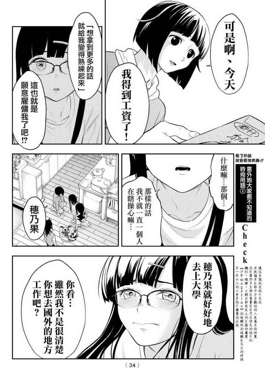 《请在T台上微笑》第16话 决意的故事 第24页