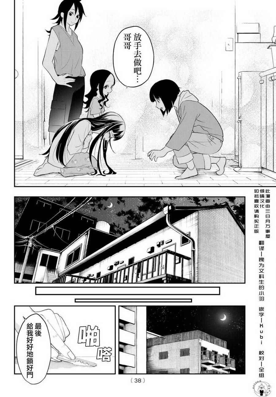 《请在T台上微笑》第16话 决意的故事 第27页