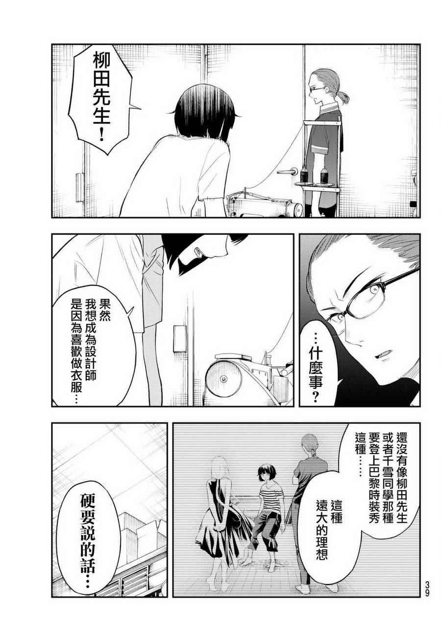 《请在T台上微笑》第16话 决意的故事 第28页
