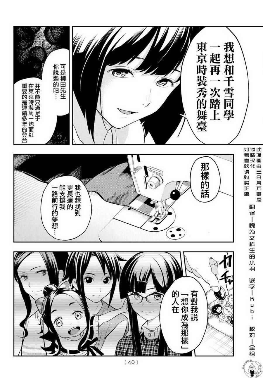 《请在T台上微笑》第16话 决意的故事 第29页
