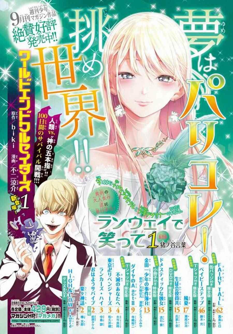 《请在T台上微笑》第16话 决意的故事 第2页