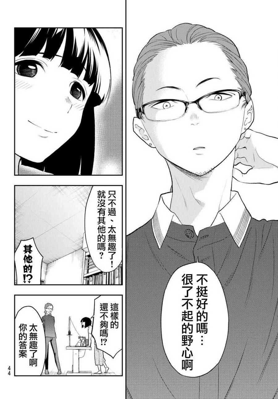 《请在T台上微笑》第16话 决意的故事 第32页