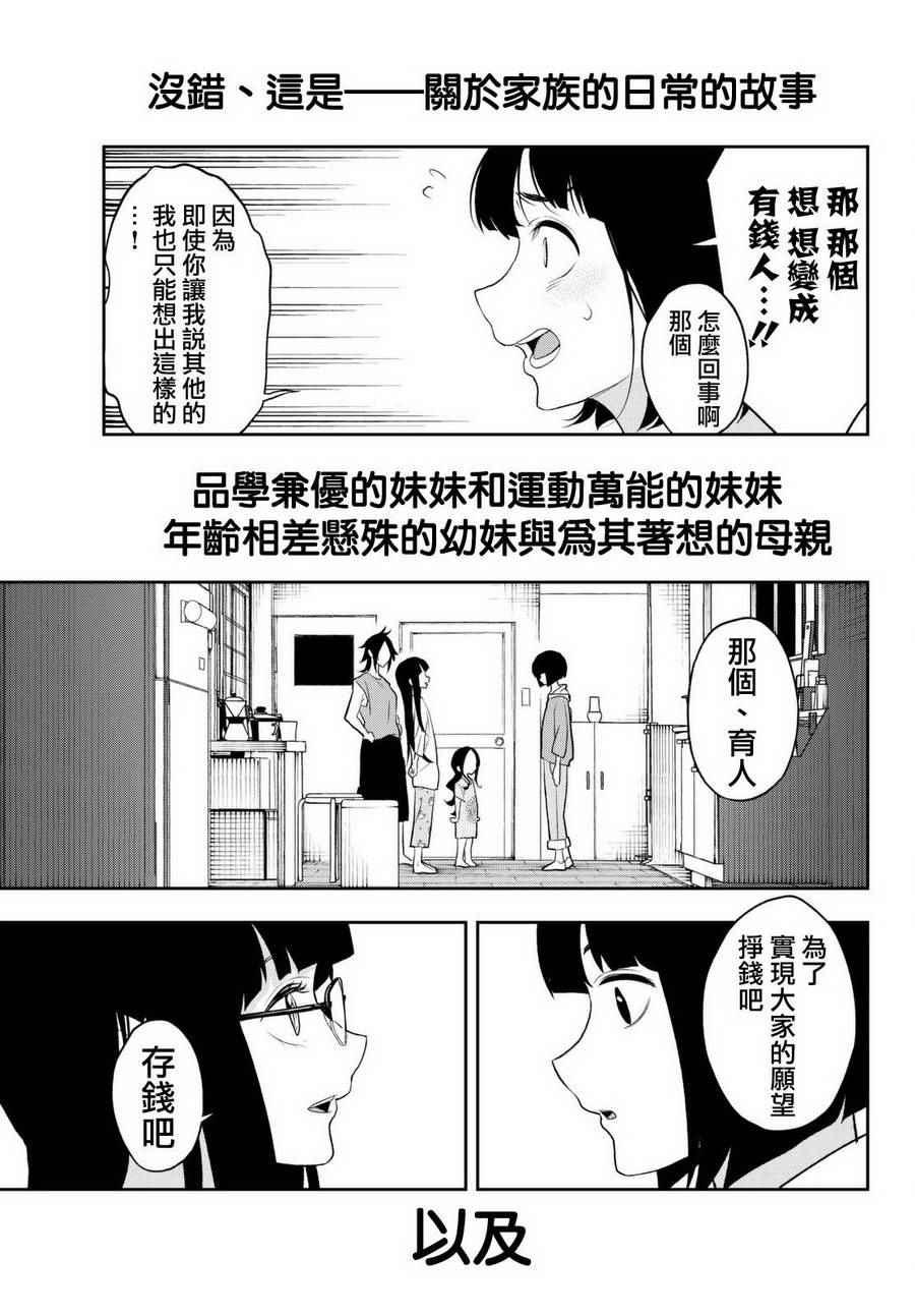 《请在T台上微笑》第16话 决意的故事 第33页