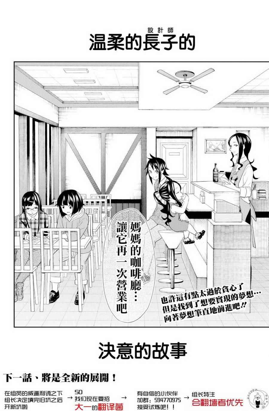 《请在T台上微笑》第16话 决意的故事 第34页