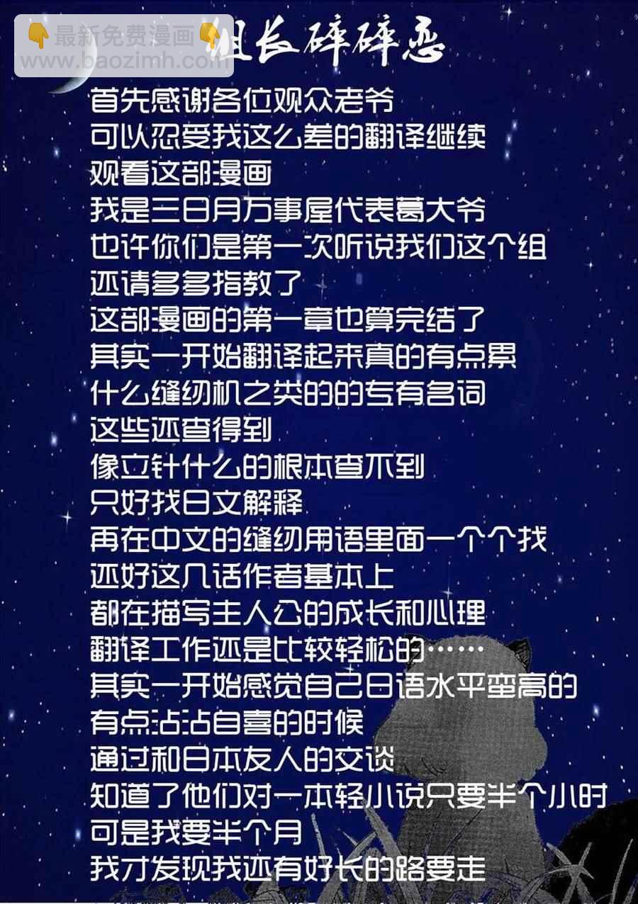 《请在T台上微笑》第16话 决意的故事 第35页
