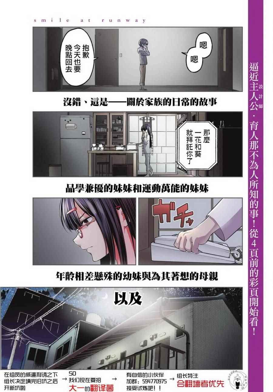 《请在T台上微笑》第16话 决意的故事 第6页