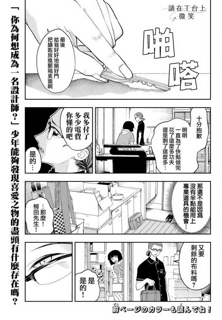 《请在T台上微笑》第16话 决意的故事 第7页