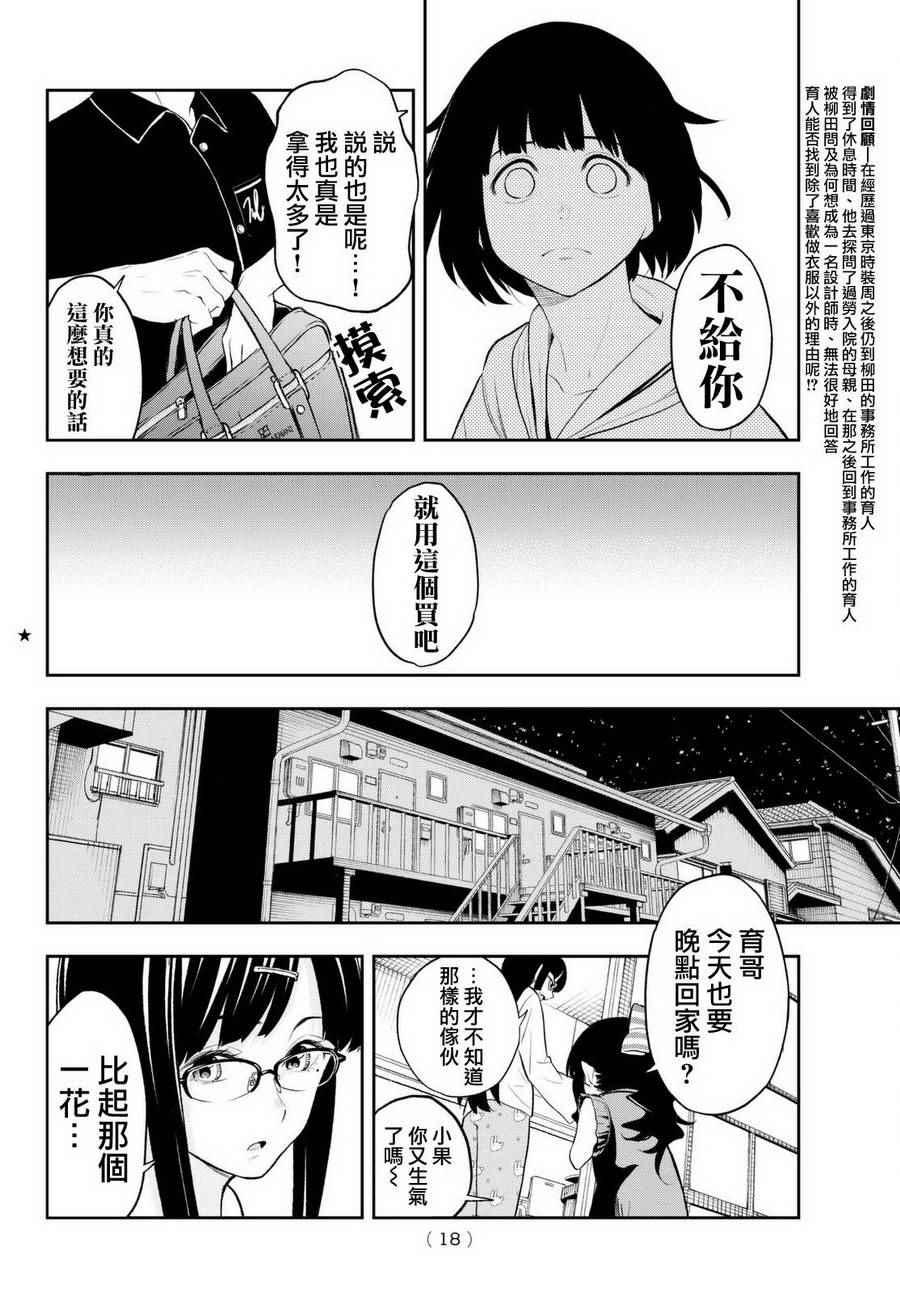 《请在T台上微笑》第16话 决意的故事 第8页