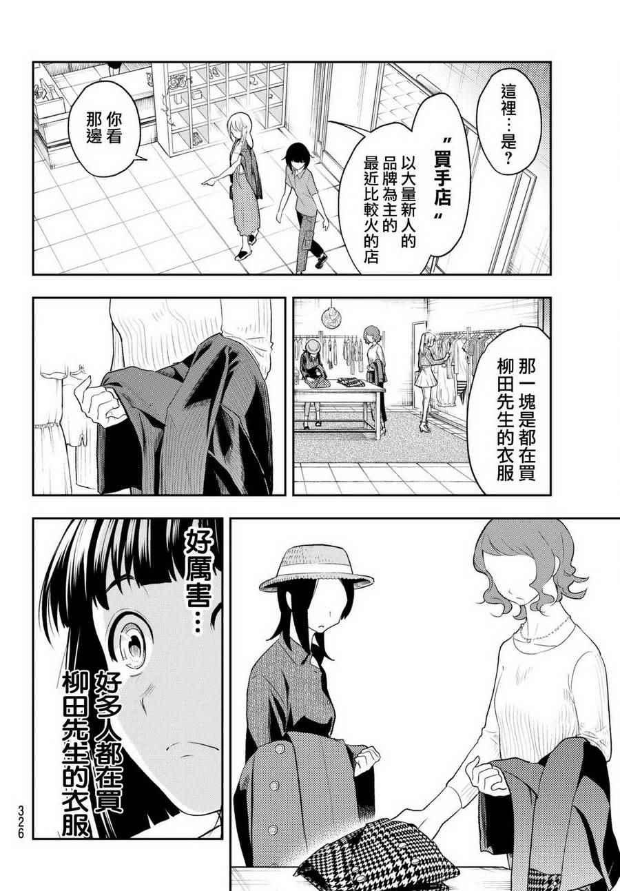 《请在T台上微笑》第17话 演习 第10页