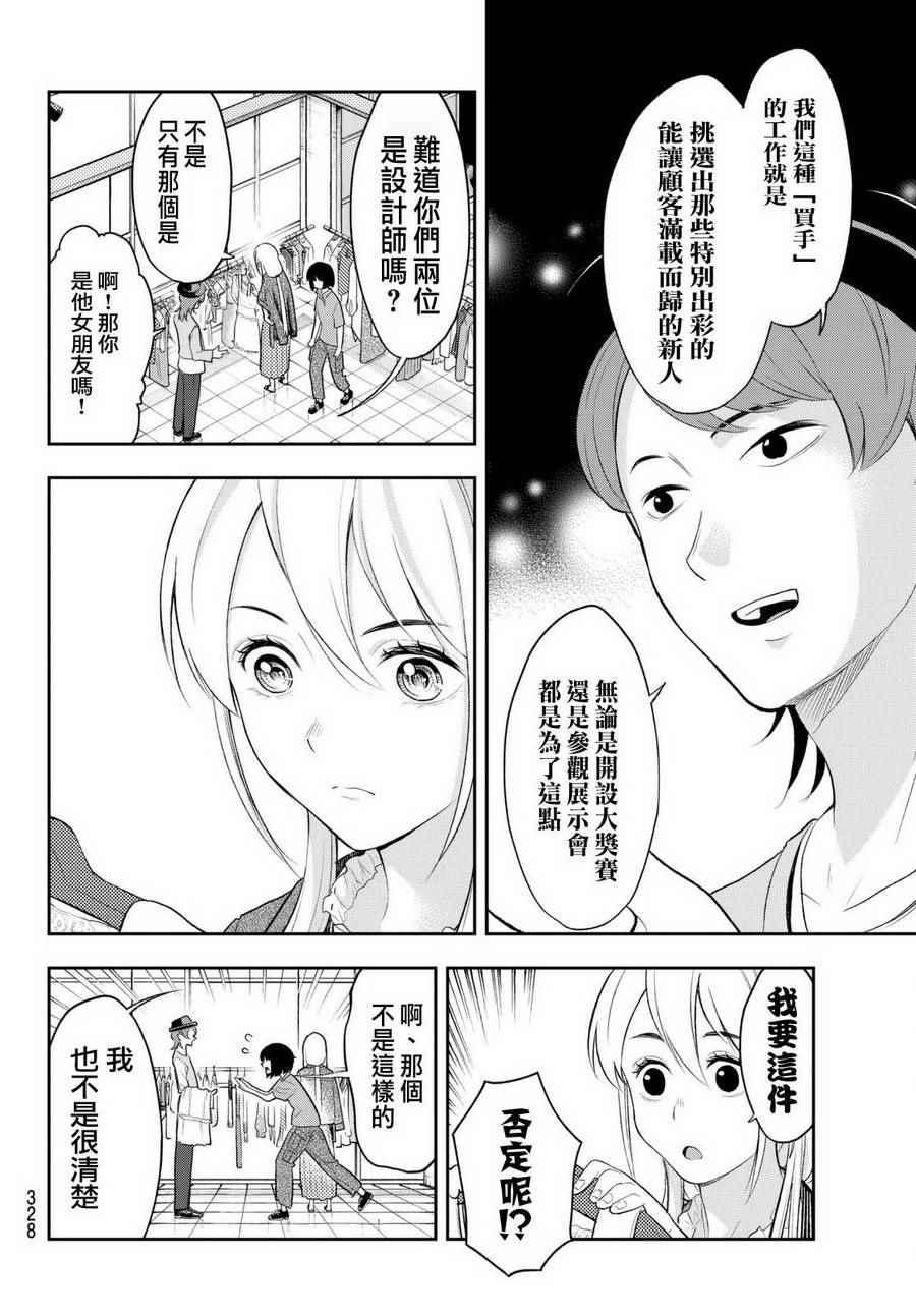《请在T台上微笑》第17话 演习 第12页
