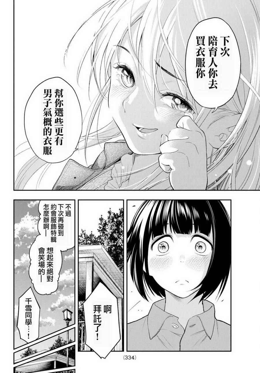 《请在T台上微笑》第17话 演习 第18页