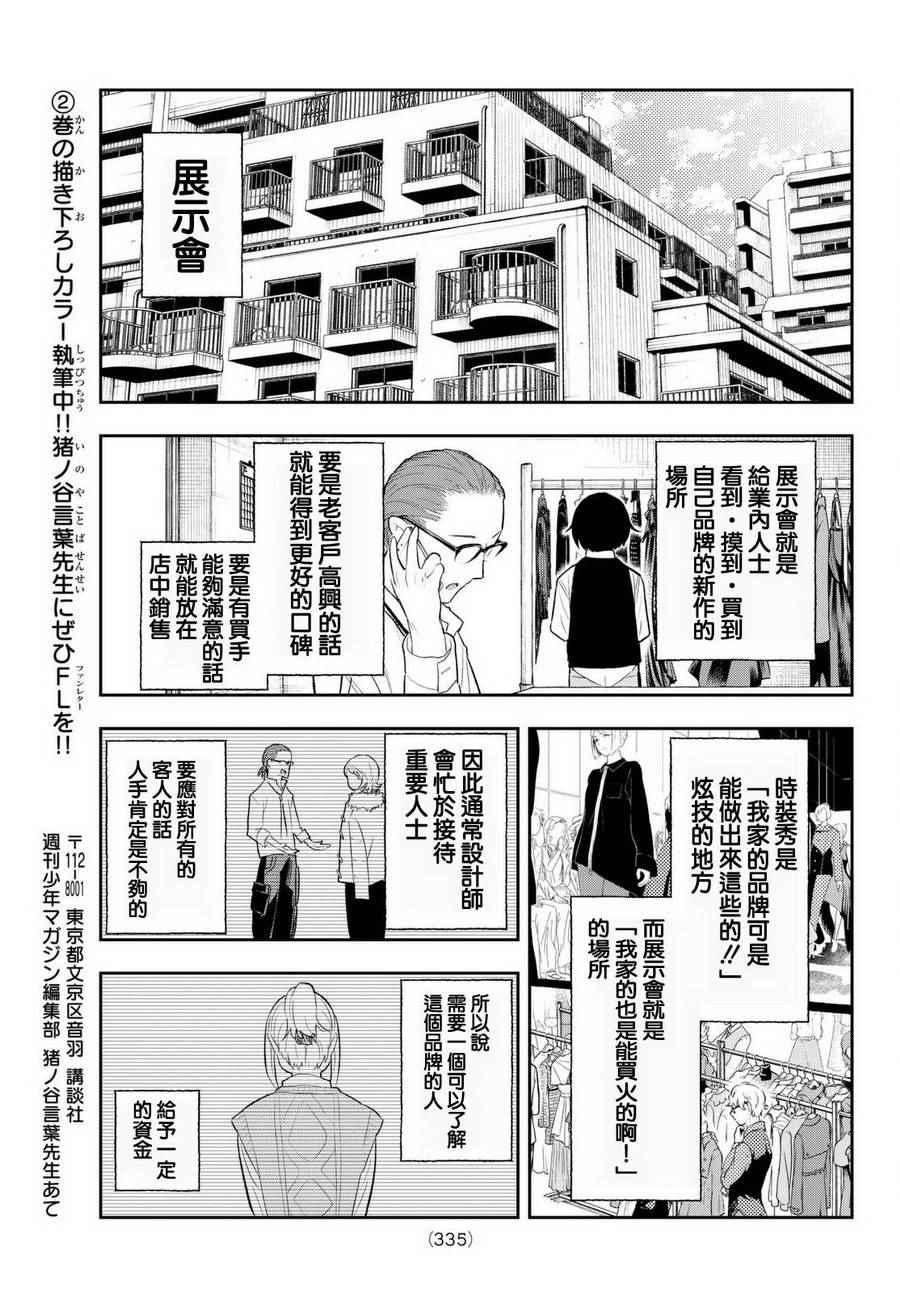 《请在T台上微笑》第17话 演习 第19页