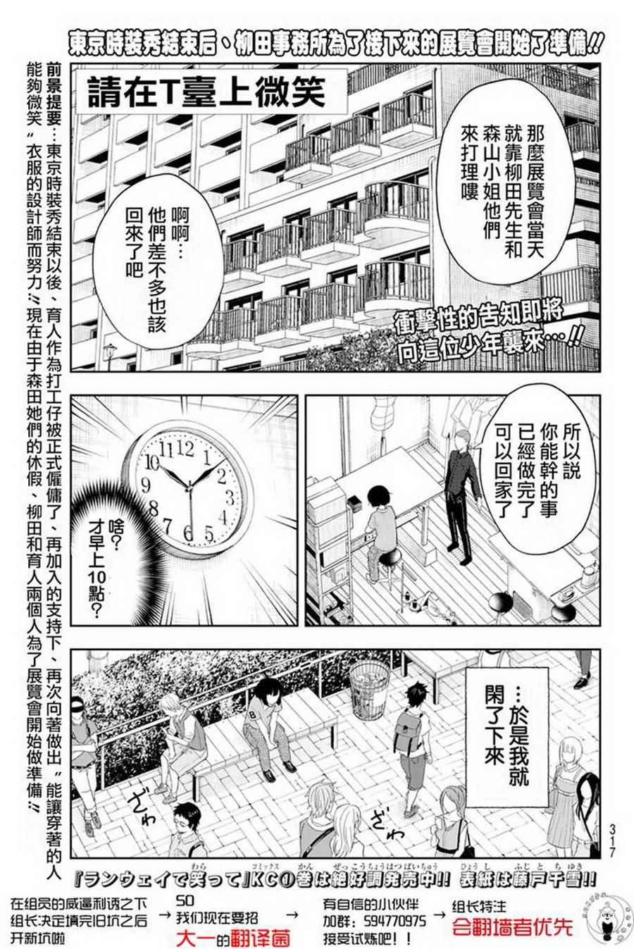 《请在T台上微笑》第17话 演习 第1页