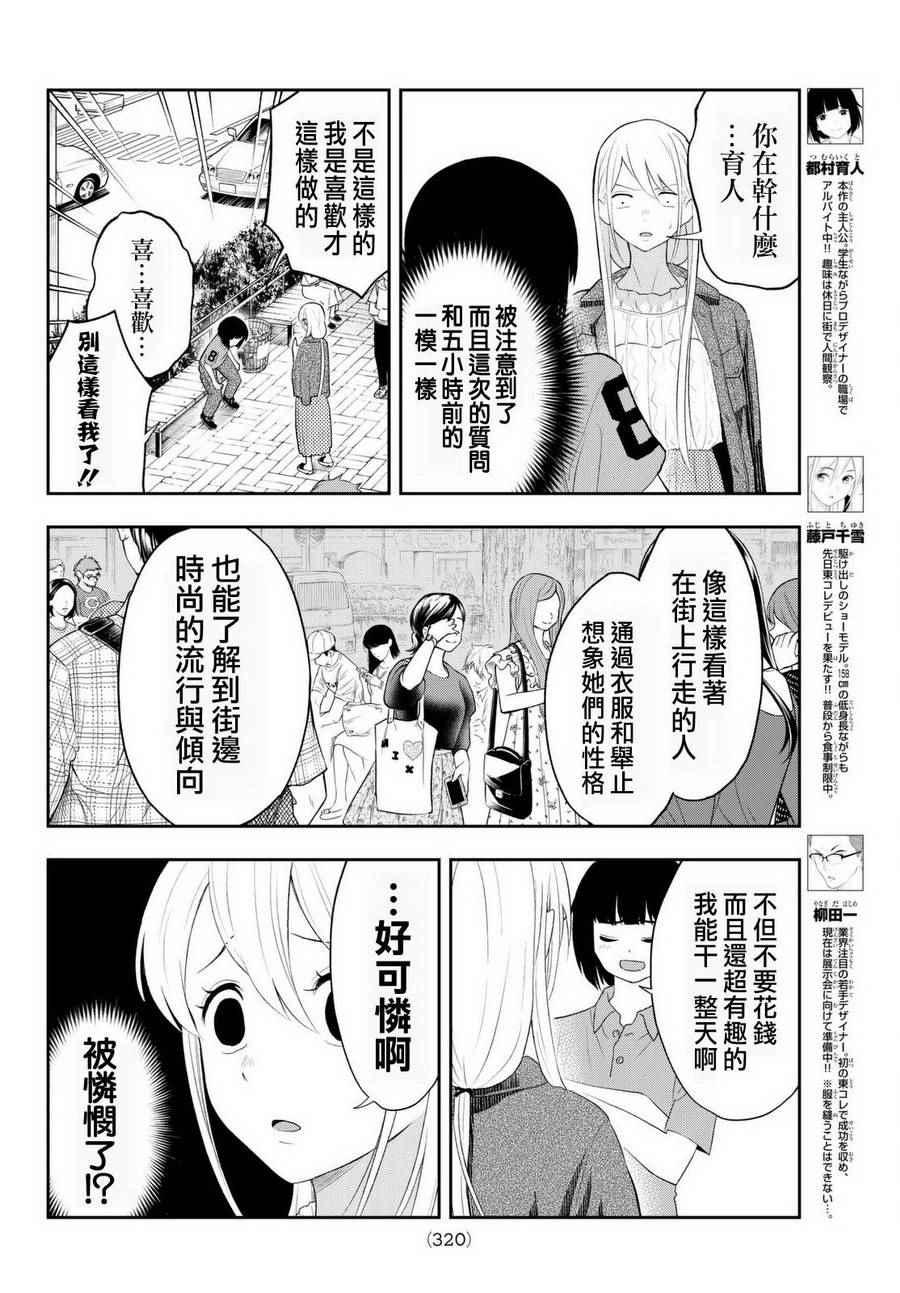 《请在T台上微笑》第17话 演习 第4页