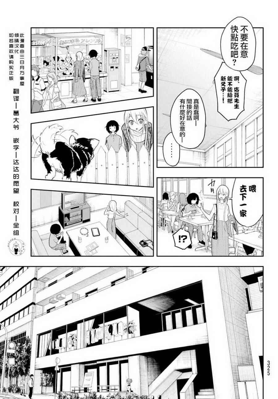 《请在T台上微笑》第17话 演习 第9页