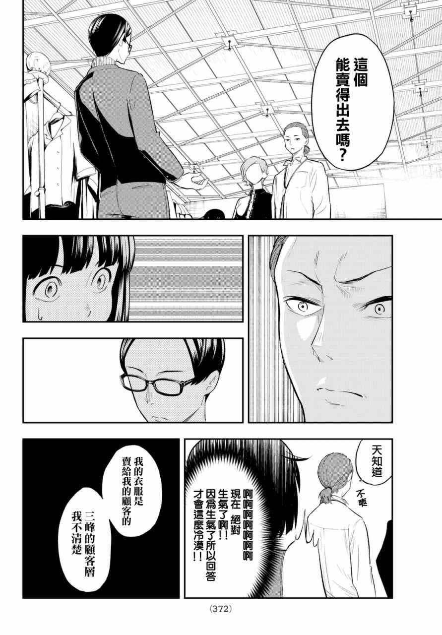 《请在T台上微笑》第19话 展示会绝赞开幕 第10页