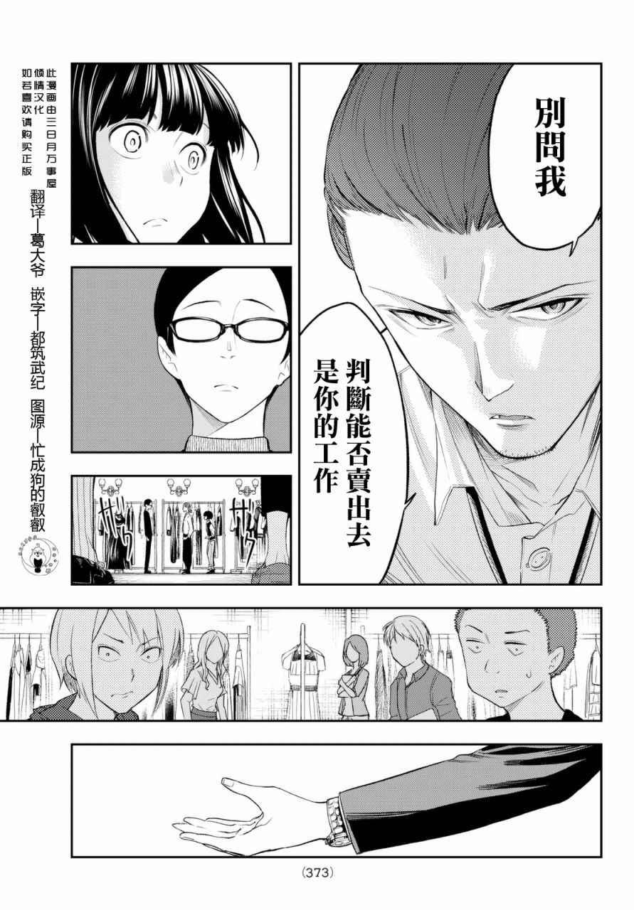 《请在T台上微笑》第19话 展示会绝赞开幕 第11页