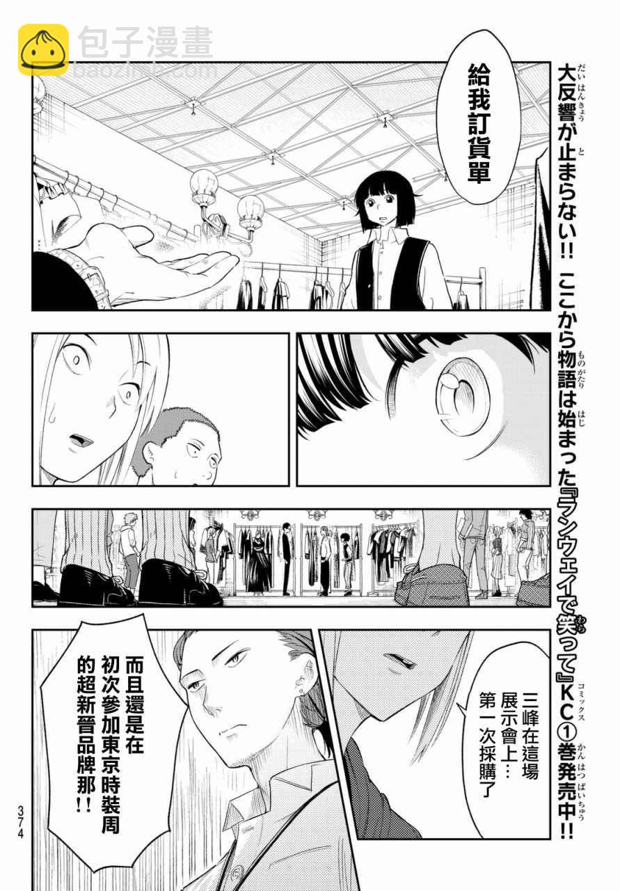 《请在T台上微笑》第19话 展示会绝赞开幕 第12页