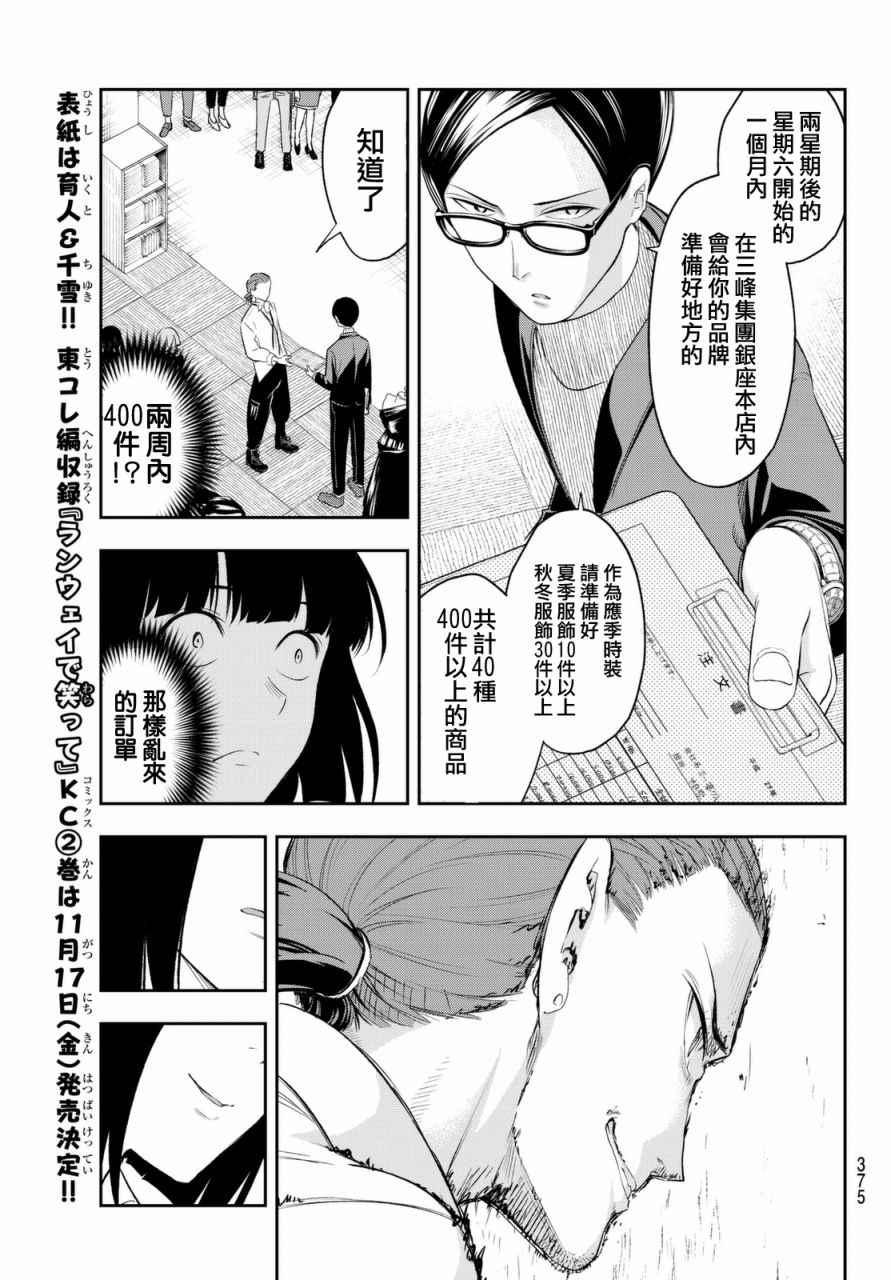 《请在T台上微笑》第19话 展示会绝赞开幕 第13页