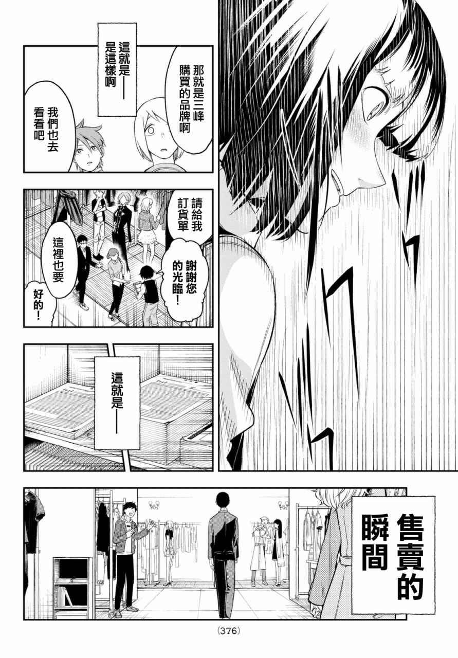 《请在T台上微笑》第19话 展示会绝赞开幕 第14页