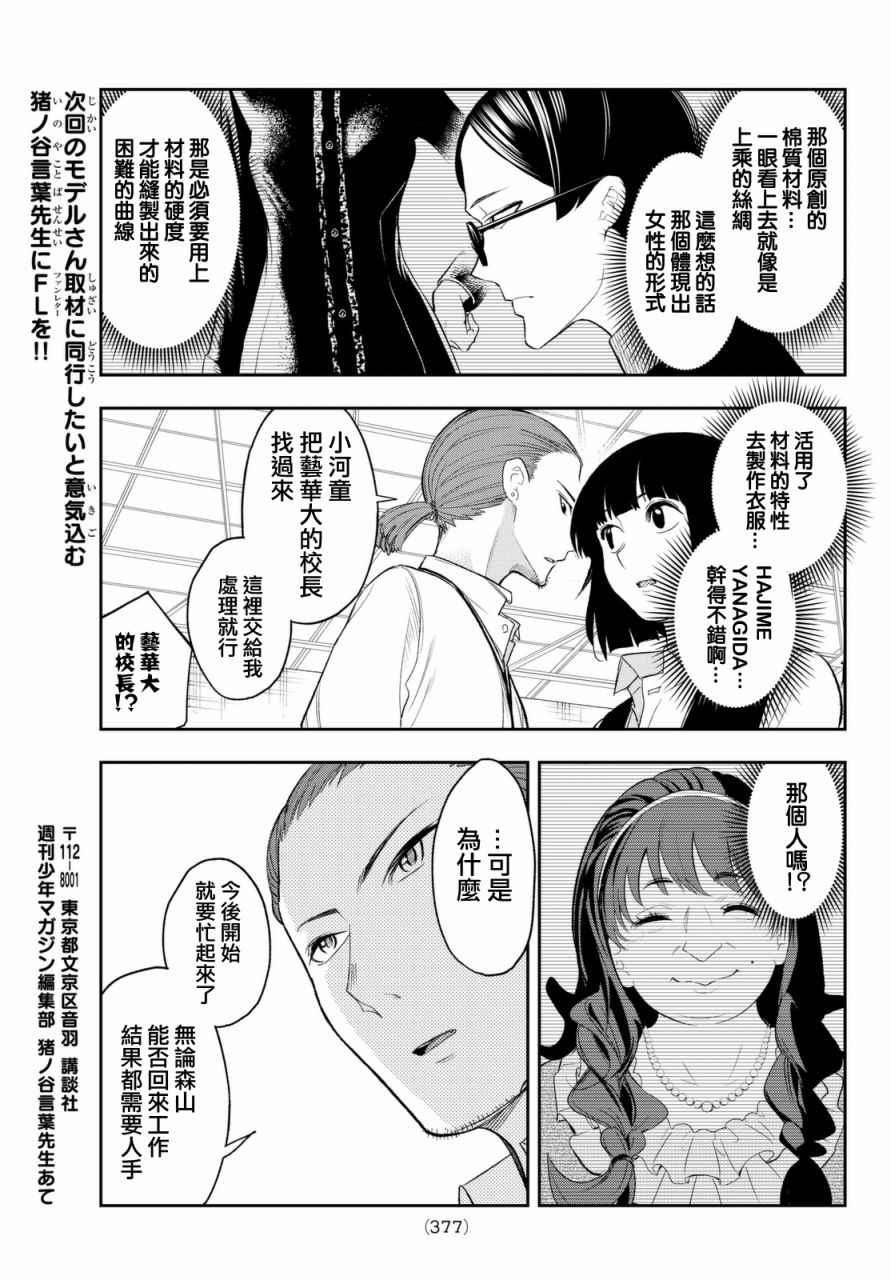 《请在T台上微笑》第19话 展示会绝赞开幕 第15页