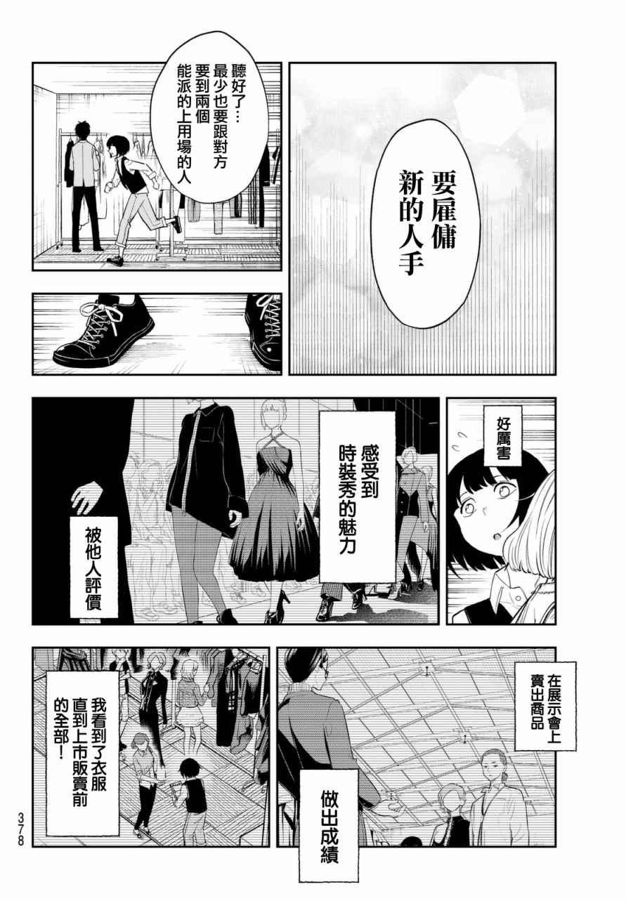 《请在T台上微笑》第19话 展示会绝赞开幕 第16页