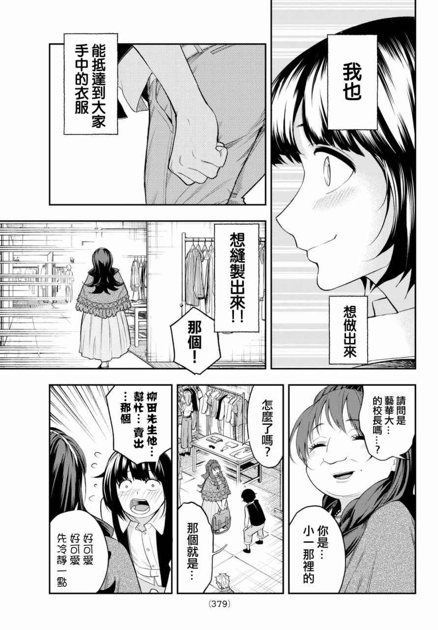 《请在T台上微笑》第19话 展示会绝赞开幕 第17页