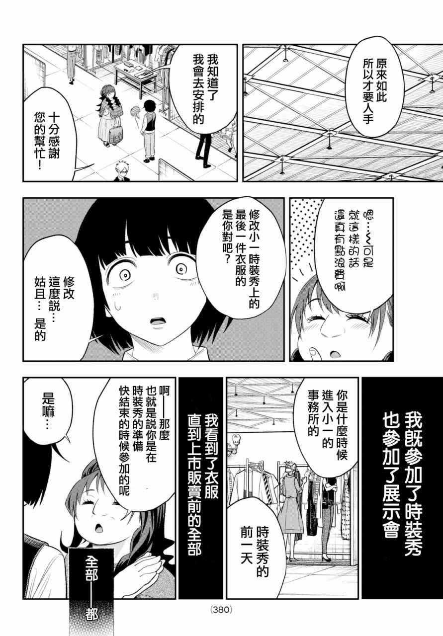 《请在T台上微笑》第19话 展示会绝赞开幕 第18页