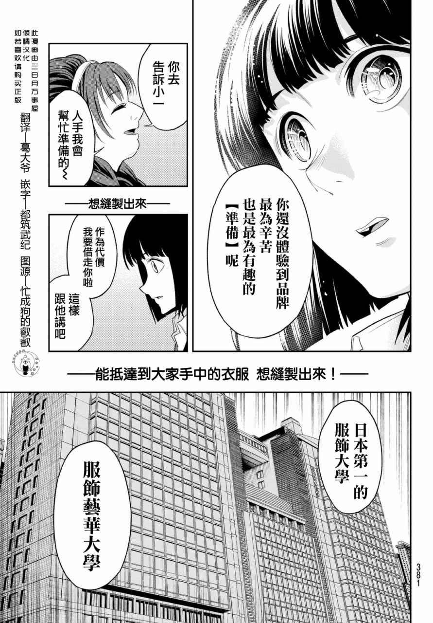 《请在T台上微笑》第19话 展示会绝赞开幕 第19页