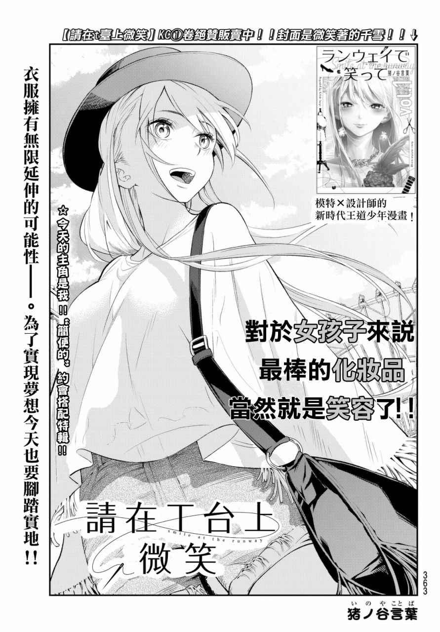 《请在T台上微笑》第19话 展示会绝赞开幕 第1页
