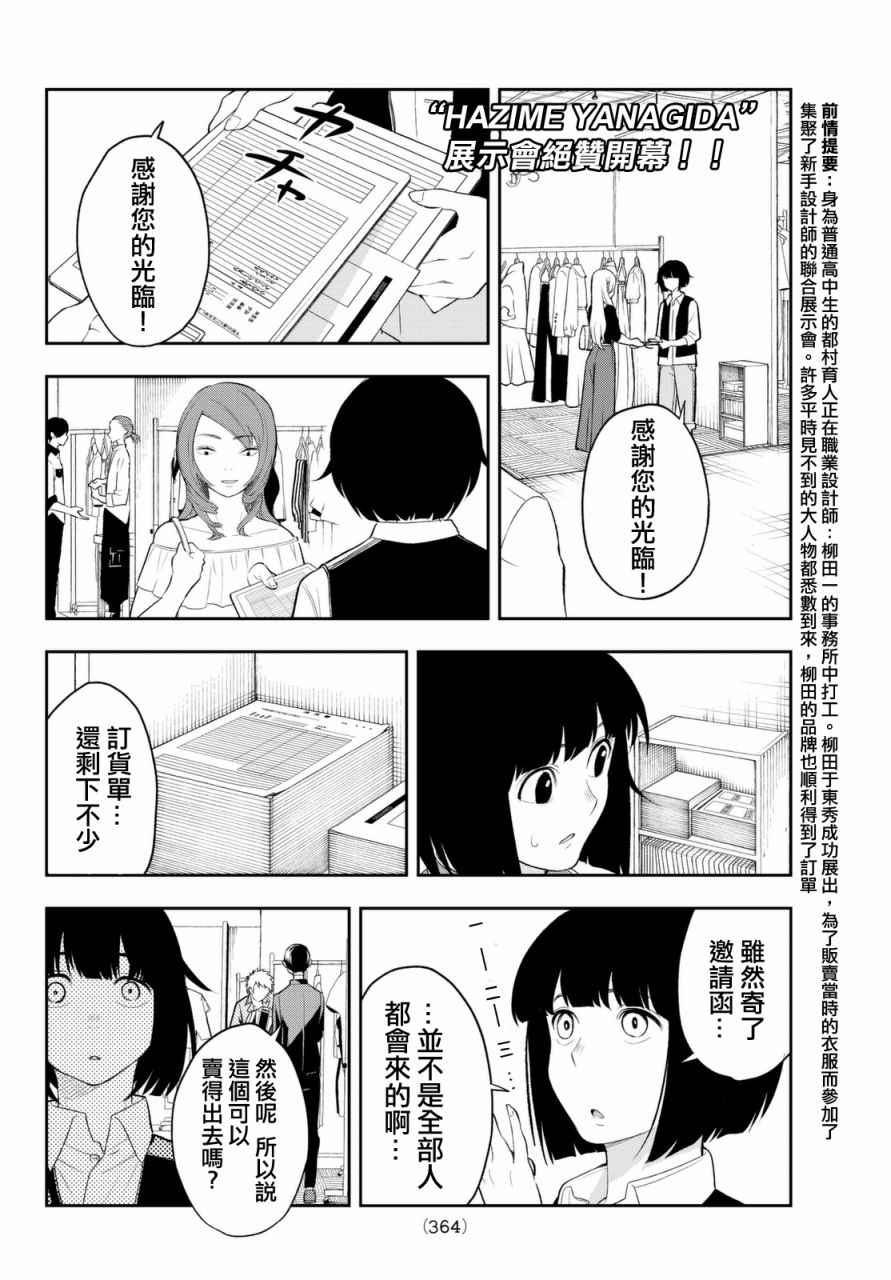 《请在T台上微笑》第19话 展示会绝赞开幕 第2页
