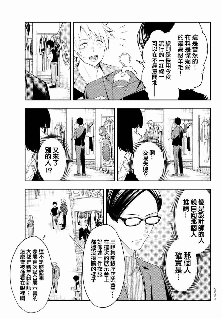 《请在T台上微笑》第19话 展示会绝赞开幕 第3页