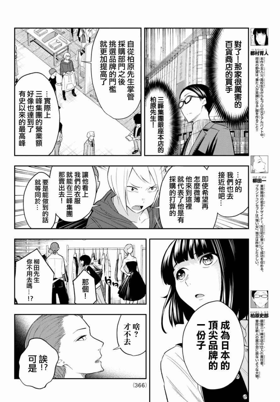 《请在T台上微笑》第19话 展示会绝赞开幕 第4页