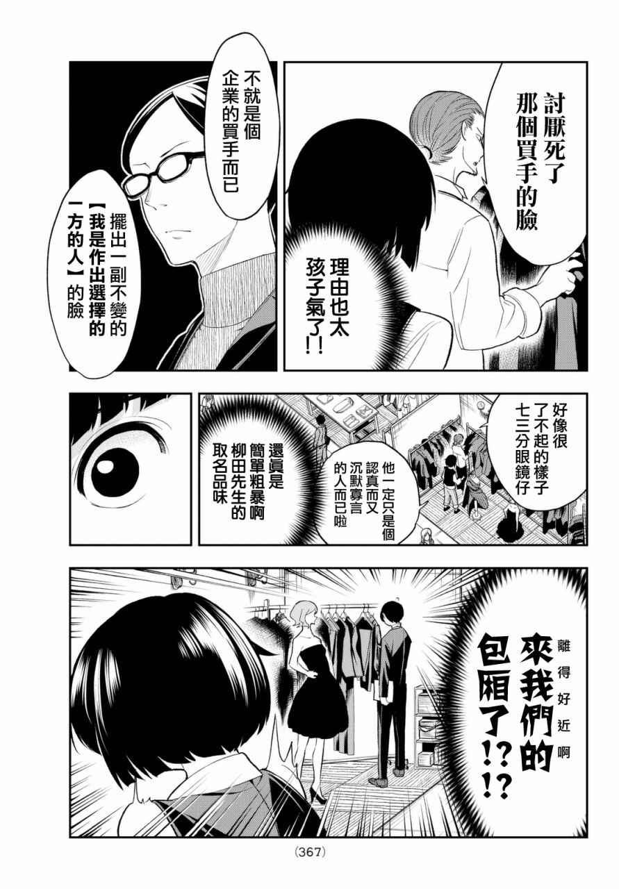 《请在T台上微笑》第19话 展示会绝赞开幕 第5页