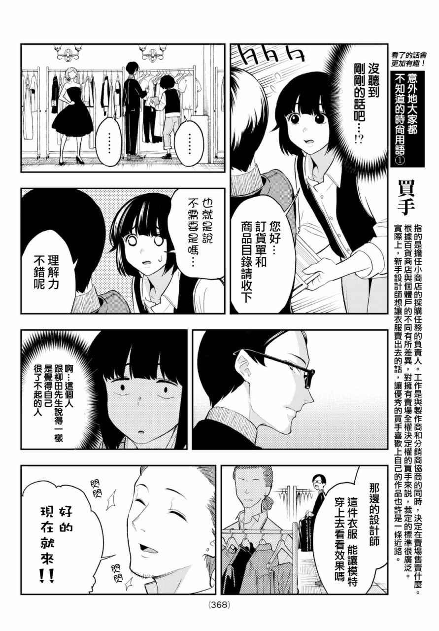《请在T台上微笑》第19话 展示会绝赞开幕 第6页