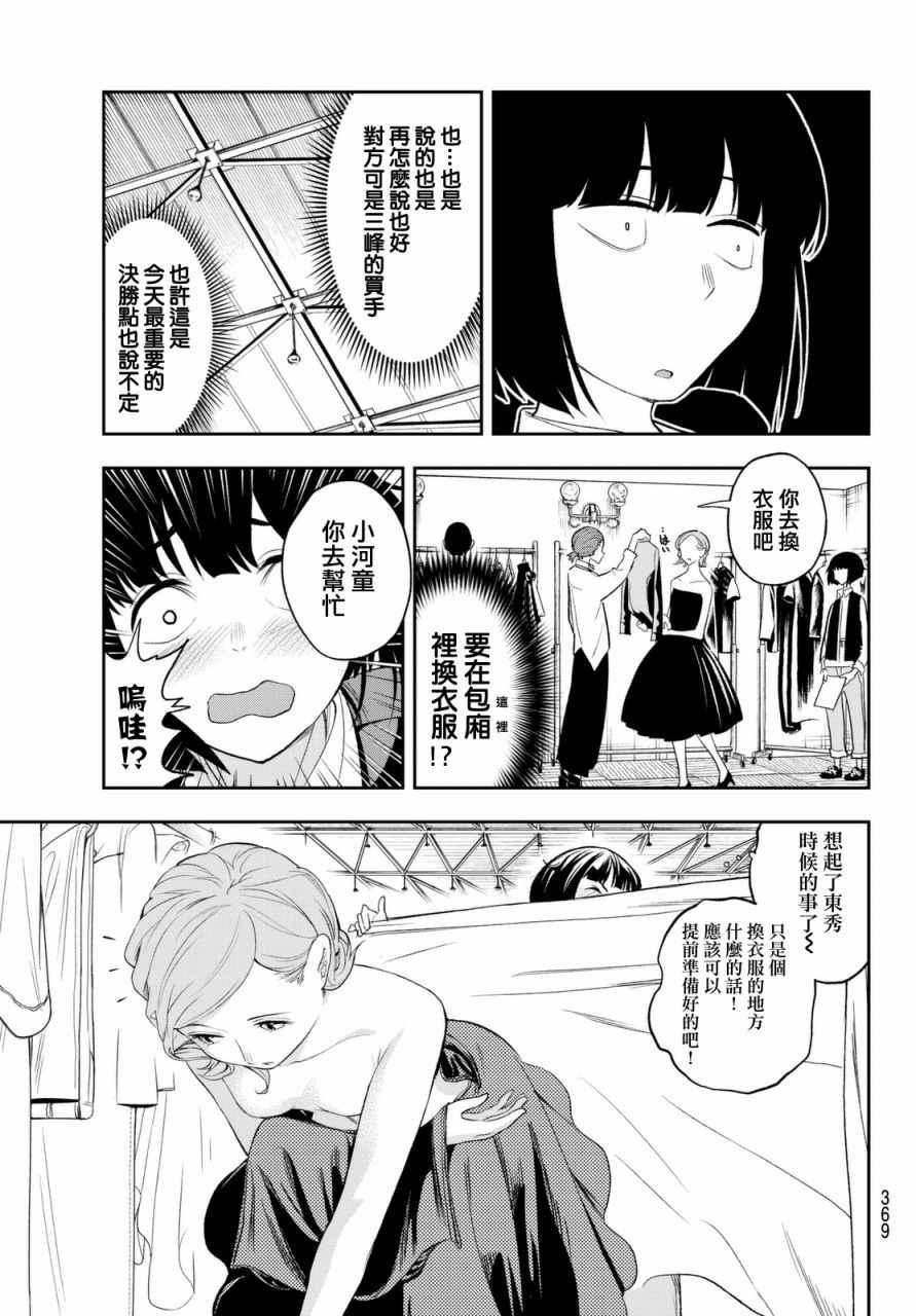 《请在T台上微笑》第19话 展示会绝赞开幕 第7页