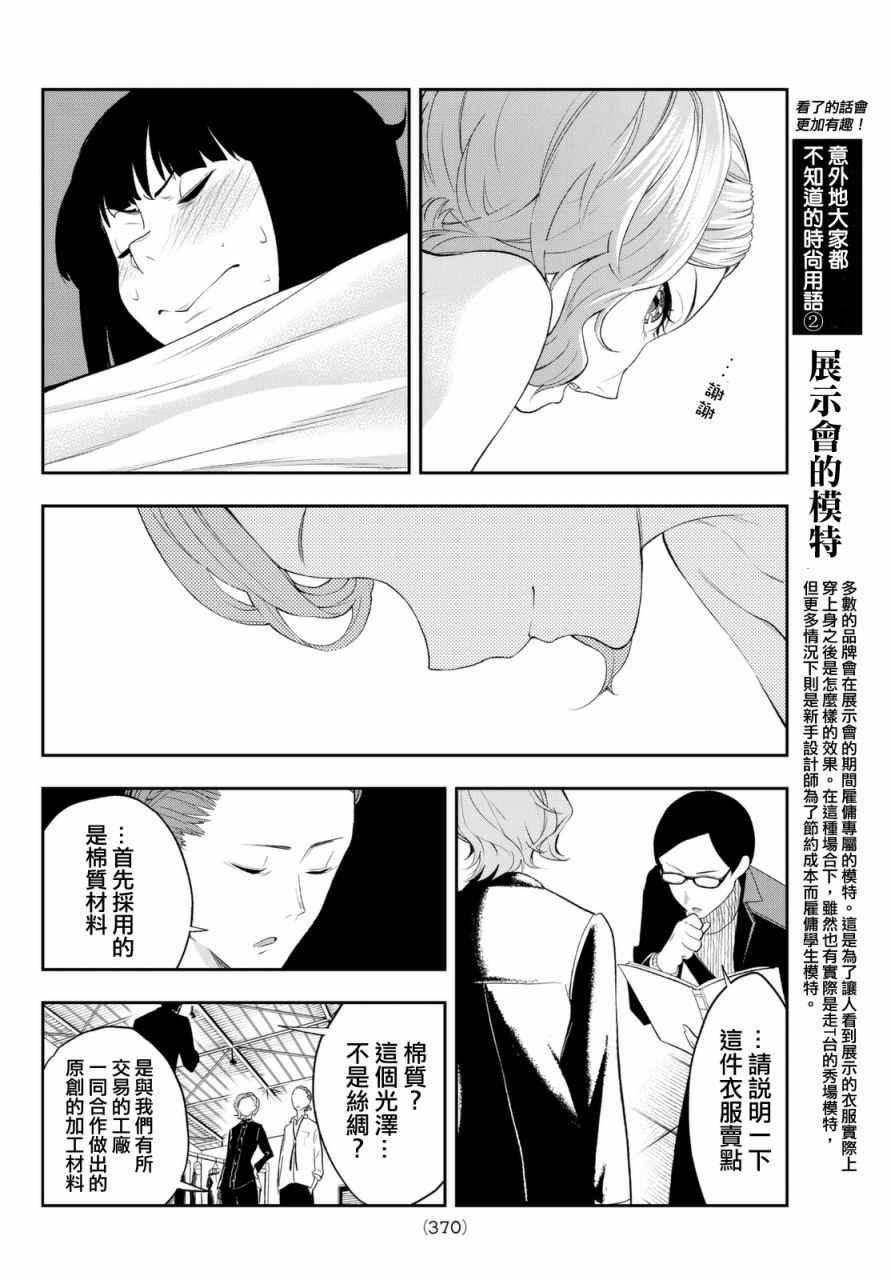 《请在T台上微笑》第19话 展示会绝赞开幕 第8页