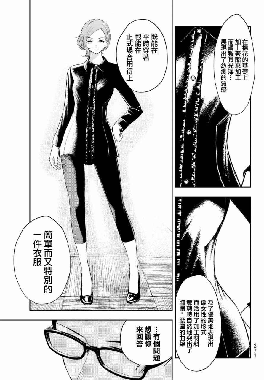 《请在T台上微笑》第19话 展示会绝赞开幕 第9页