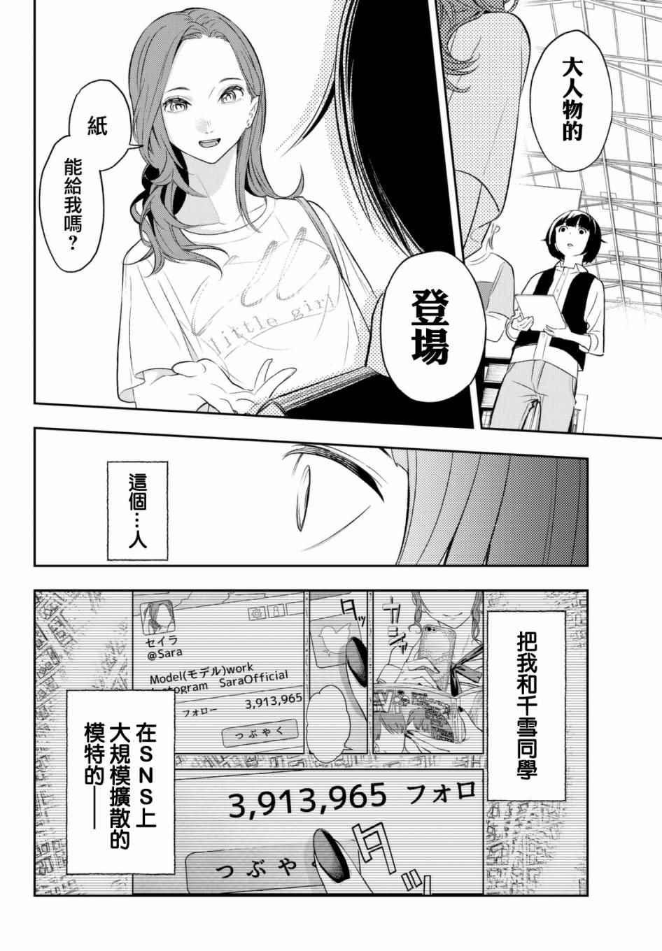 《请在T台上微笑》第18话 广阔无际的世界 第10页