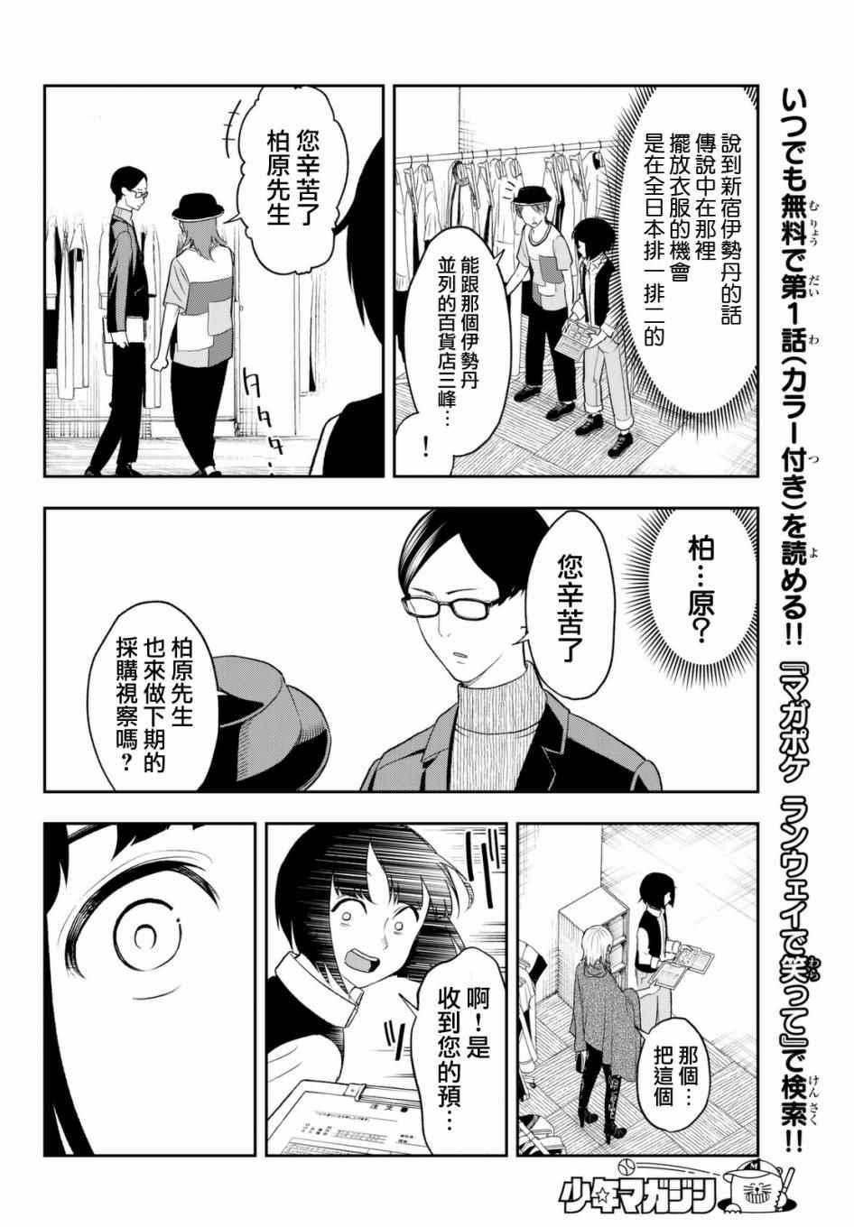 《请在T台上微笑》第18话 广阔无际的世界 第12页