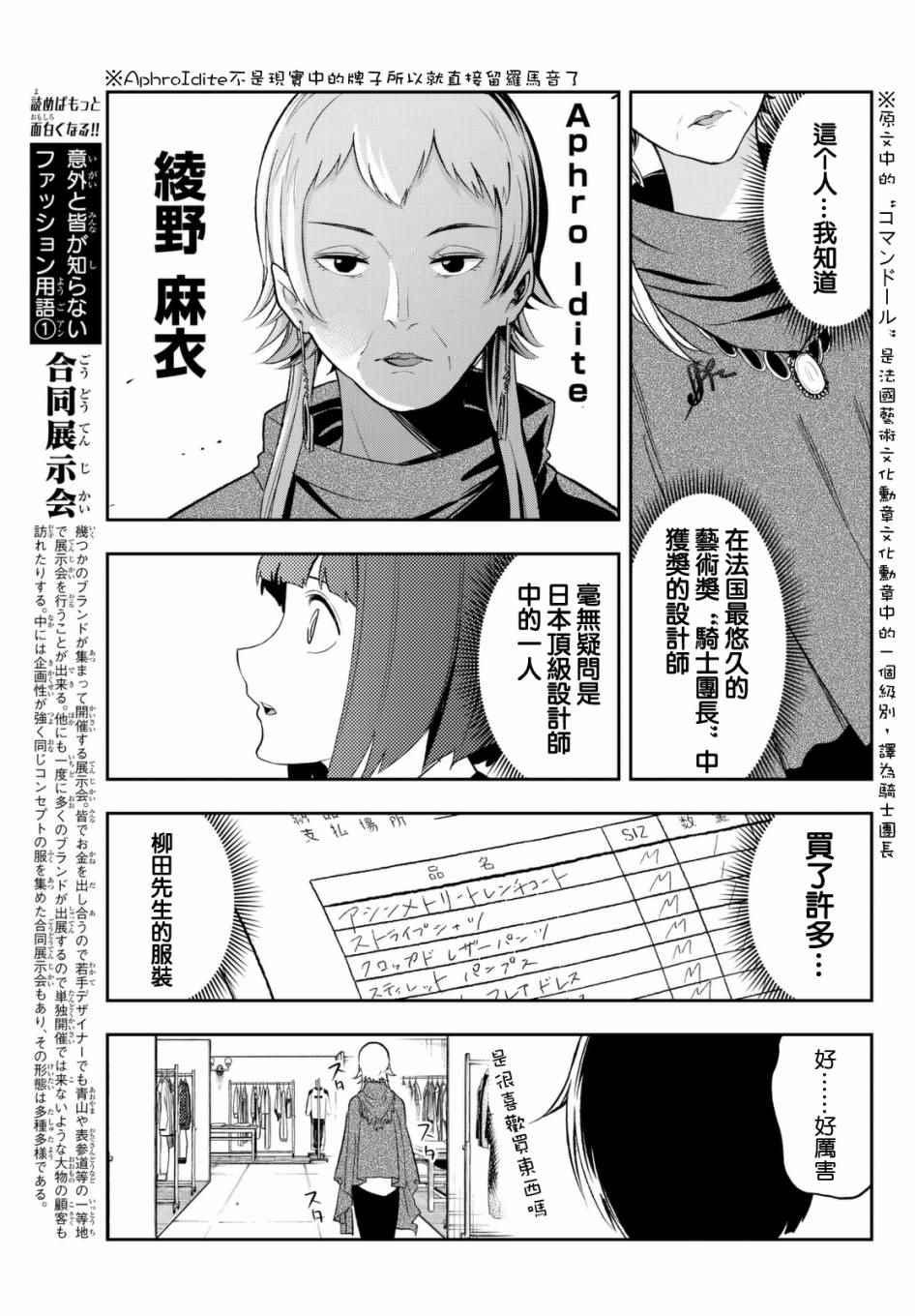 《请在T台上微笑》第18话 广阔无际的世界 第13页