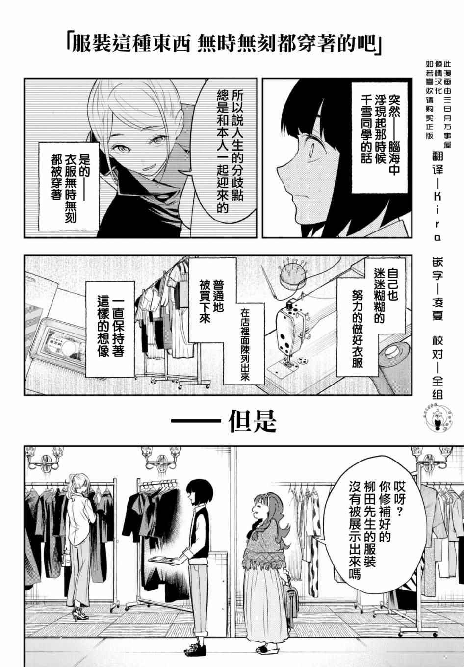 《请在T台上微笑》第18话 广阔无际的世界 第14页