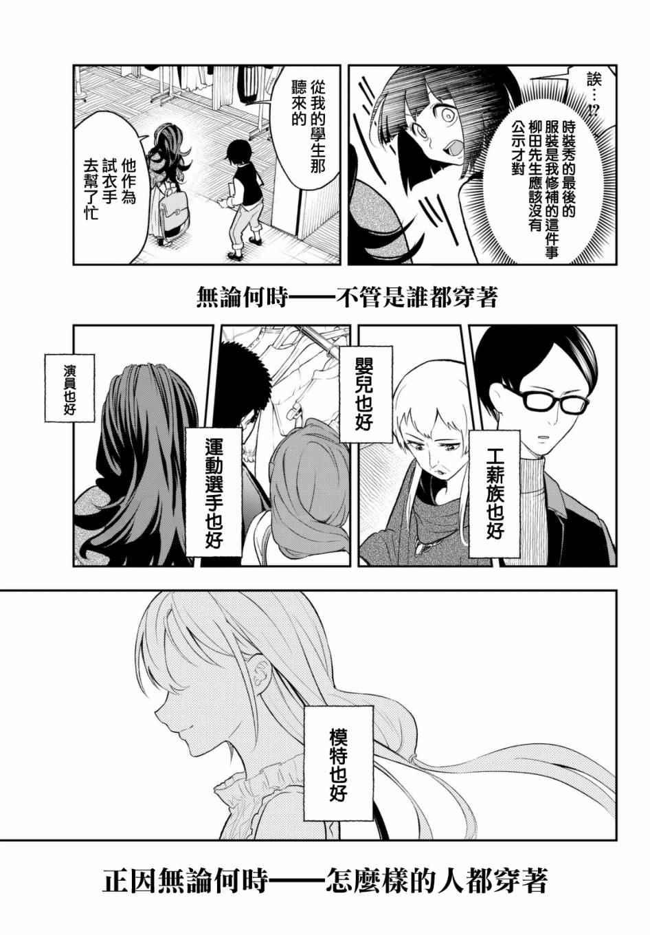 《请在T台上微笑》第18话 广阔无际的世界 第15页