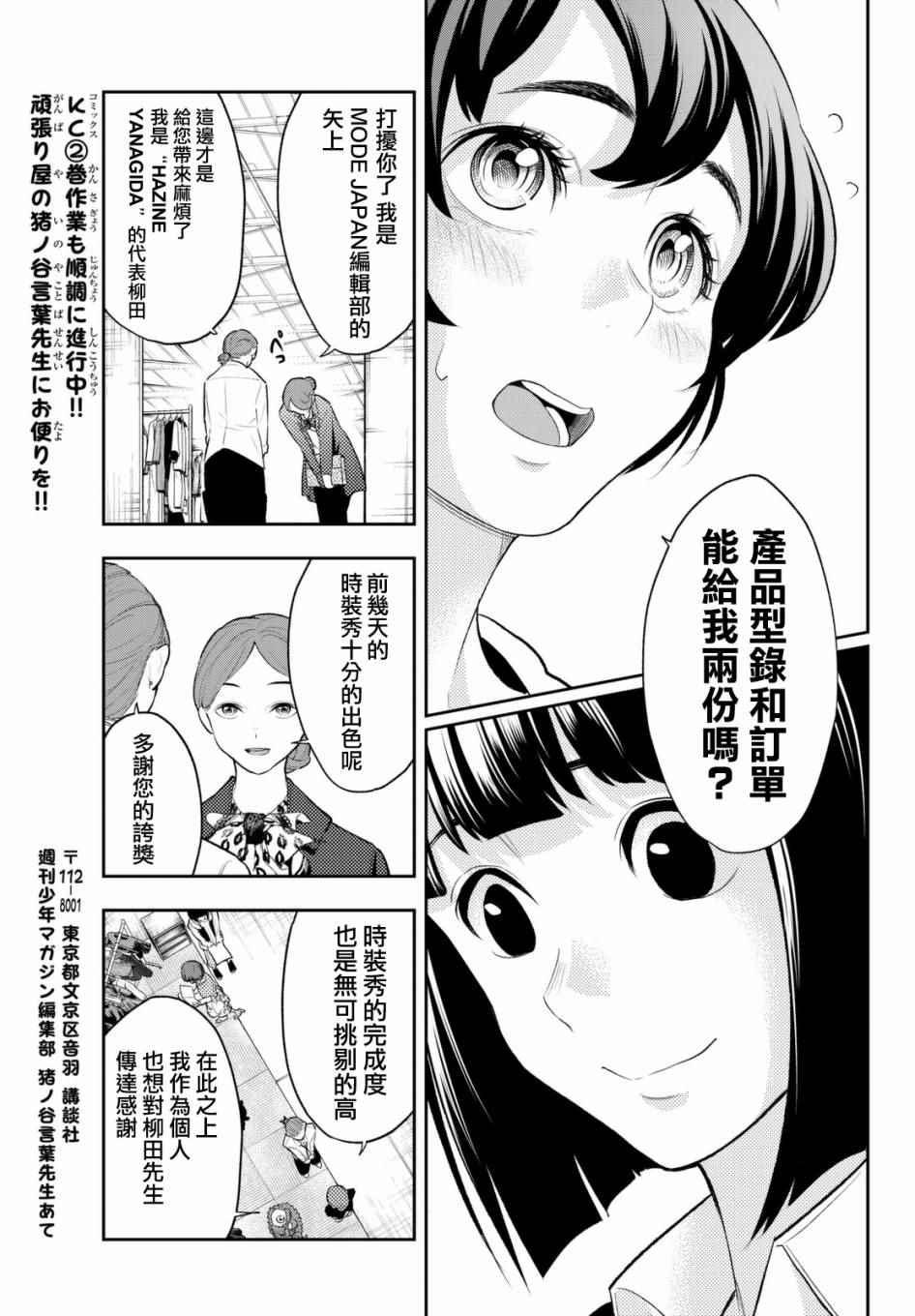 《请在T台上微笑》第18话 广阔无际的世界 第20页